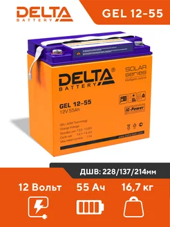 Аккумуляторная батарея Delta GEL 12-55