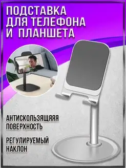 Подставка для телефона на стол