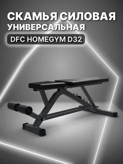 Cкамья силовая универсальная HOMEGYM D32