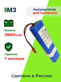 Аккумулятор 18650B4-4S1P-AGX-2 для пылесоса 14.8V 2600mAh