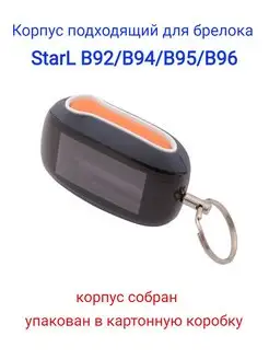 Корпус для брелока StarLine B92 B94