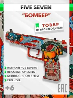 Резинкострел Five Seven Бомбер