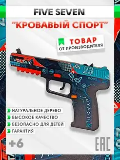 Резинкострел Five Seven Кровавый Спорт