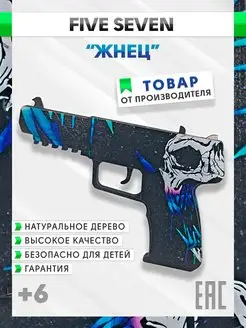 Резинкострел Five Seven Жнец