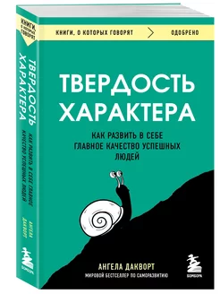 Твердость характера. Как развить в себе главное качество