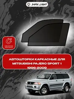 Mitsubishi Pajero Sport 1 1996-2009 автошторки на магнитах