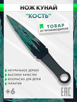 Нож Кунай Кость