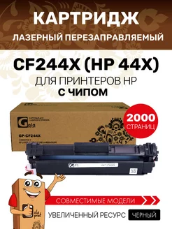 Картридж CF244X (HP 44X) для принтера HP с чипом,уве. ресурс