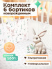 Бортики в кроватку для новорожденных бренд EvaKids продавец Продавец № 101137