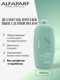 Шампунь против выпадения волос SDL SCALP ENERGIZING 1000 ml