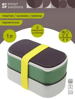 Ланч-бокс с приборами для еды и продуктов герметичный 1 л