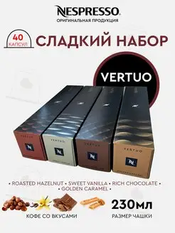 оригинальные капсулы для кофемашин неспрессо vertuo