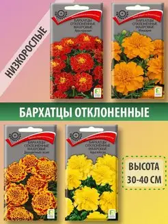 Семена бархатцы отклоненные махровые