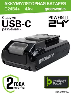 Аккумулятор 2940407, 24V, 4Ач, с двумя USB-C разъемами