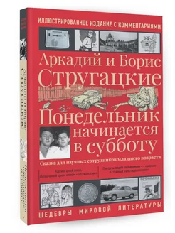 Понедельник начинается в субботу