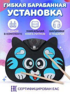 Детская гибкая барабанная установка