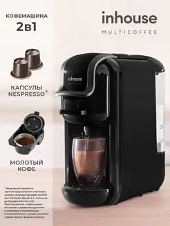 Кофемашина капсульная и рожковая Multicoffee 2в1 черная