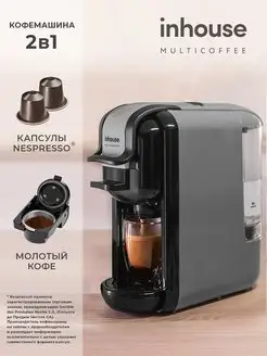 Кофемашина капсульная и рожковая Multicoffee 2в1 серая