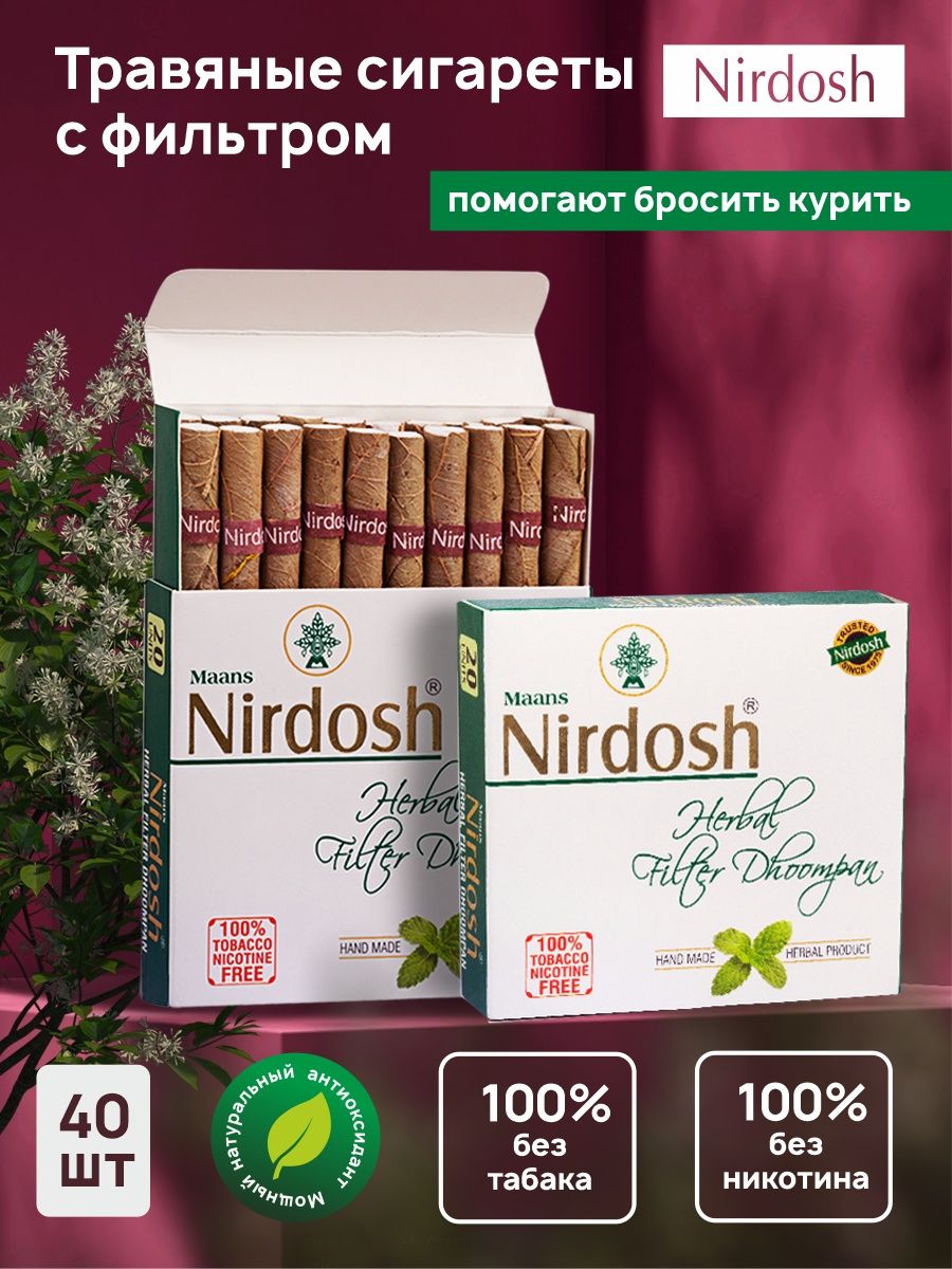 Nirdosh сигареты купить. Травяные сигареты Nirdosh. Нирдош 20 шт. Травяной ингалятор сигарета. Нирдош блок.