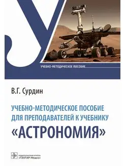 Учебно-методическое пособие для преподавателей к учебник