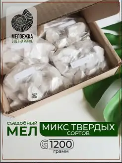 Мел съедобный пищевой ассорти 1,2 кг