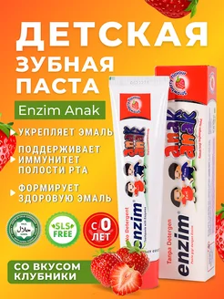 Зубная паста детская Anak клубника (0-6 лет)