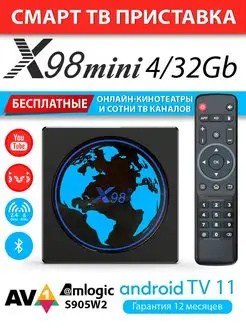 Медиаплеер X98 mini 4 32Gb S905W2 Androd 11 (с настройкой)