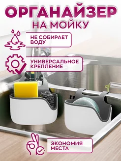 Кухонный держатель для губки в раковину на кухню кран мойку