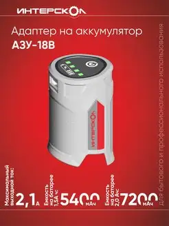 Адаптер ЗУ CORDLESS 18V 737.1.0.00, серый