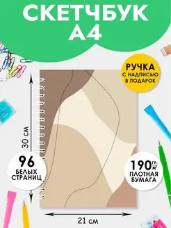 Скетчбук А4 для записей рисования скетчинга, блокнот