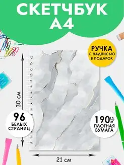 Скетчбук А4 для записей рисования скетчинга, блокнот