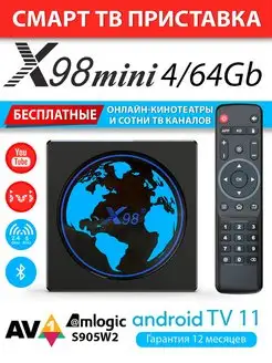 Медиаплеер X98 mini 4 64Gb S905W2 Androd 11 (с настройкой)