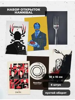 Набор открыток Hannibal, 6 шт