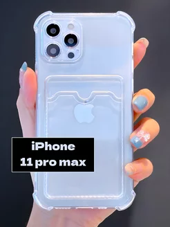 Чехол на iPhone 11 Pro Max прозрачный