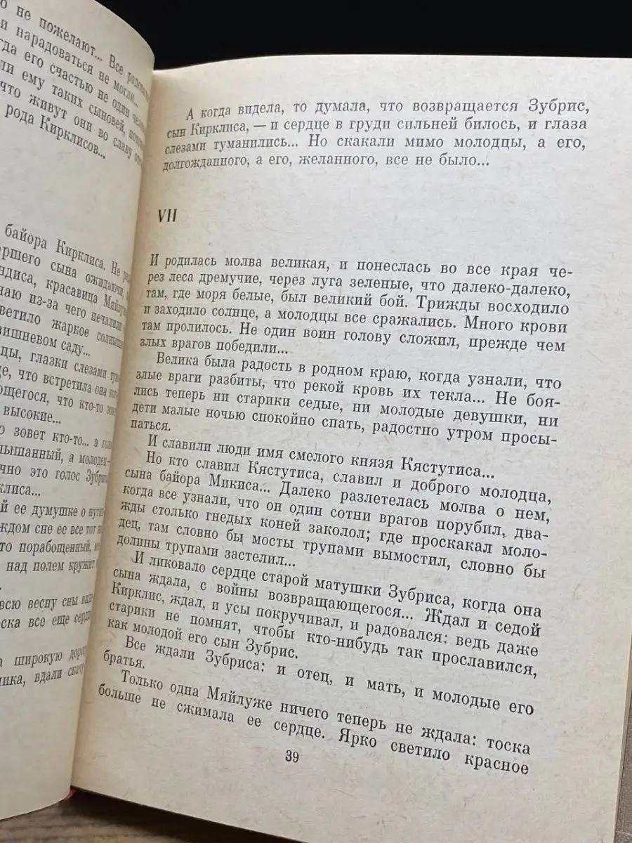 Предания Дайнавской старины Художественная литература. Москва 152771064  купить за 121 ₽ в интернет-магазине Wildberries