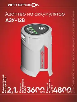 Адаптер ЗУ для аккумулятора 12В АЗУ-12В 736.1.0.00, серый