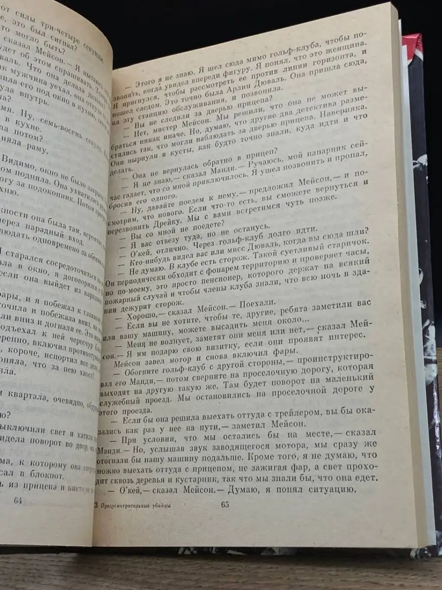 Предусмотрительные убийцы Интербук 152773513 купить за 190 ₽ в  интернет-магазине Wildberries