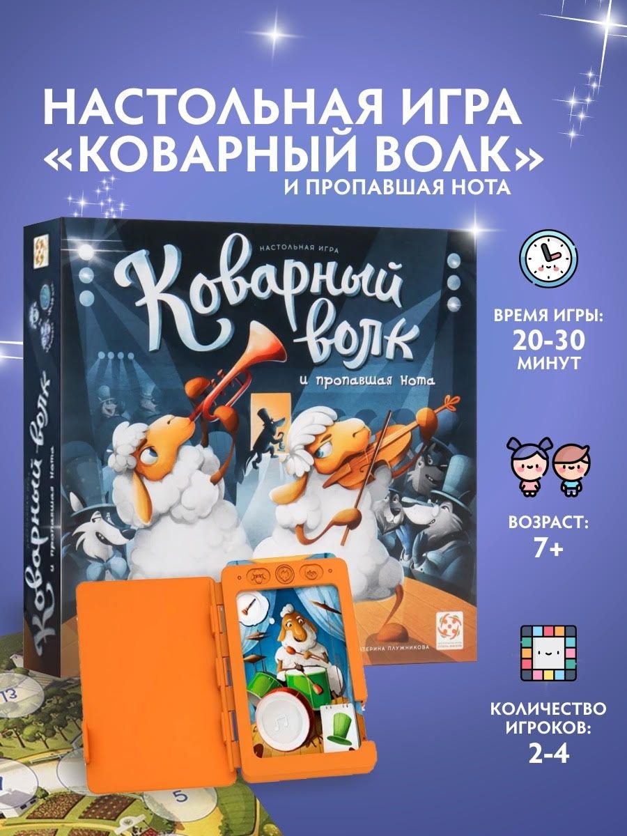 Коварный волк настольная игра обзор