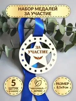 Наградные медали за участие