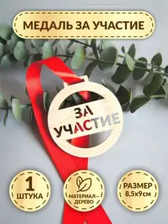 Наградные медали за участие