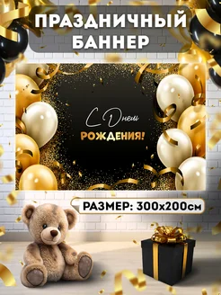 Фотозона баннер с Днем рождения фотофон