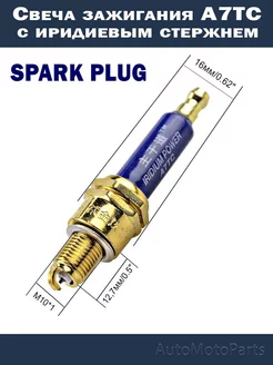Свеча зажигания А7ТС иридиевая мото скутер