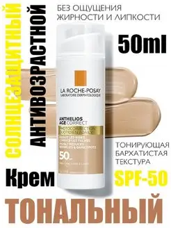 Крем для лица антивозрастной Тональный Cолнцезащитный SPF 50