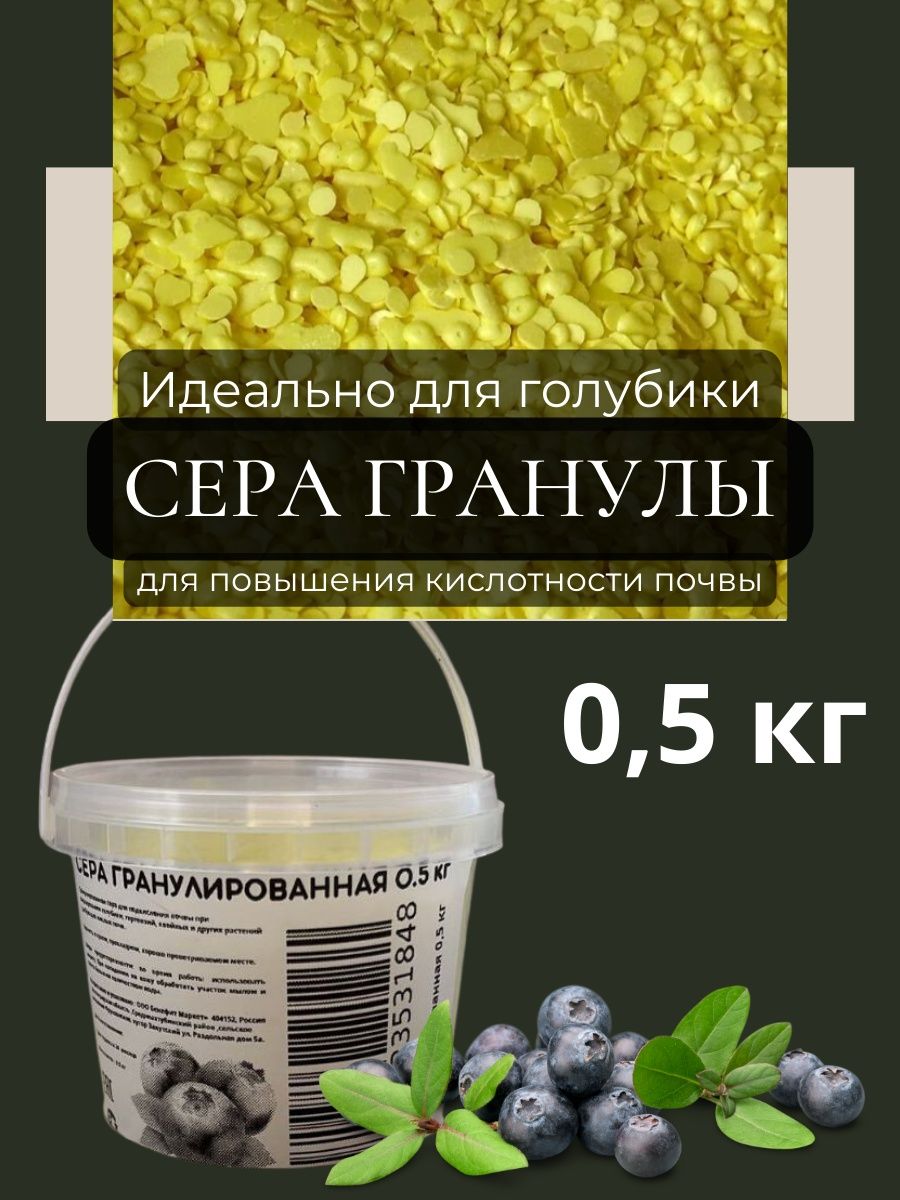 Как вносить серу под голубику. Сера гранулированная для голубики. Сера удобрение. Удобрение с серой. Коллоидная сера для голубики.