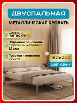 Кровать двуспальная металлическая 180х200