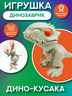 Игрушка фигурка динозавр пальчиковый