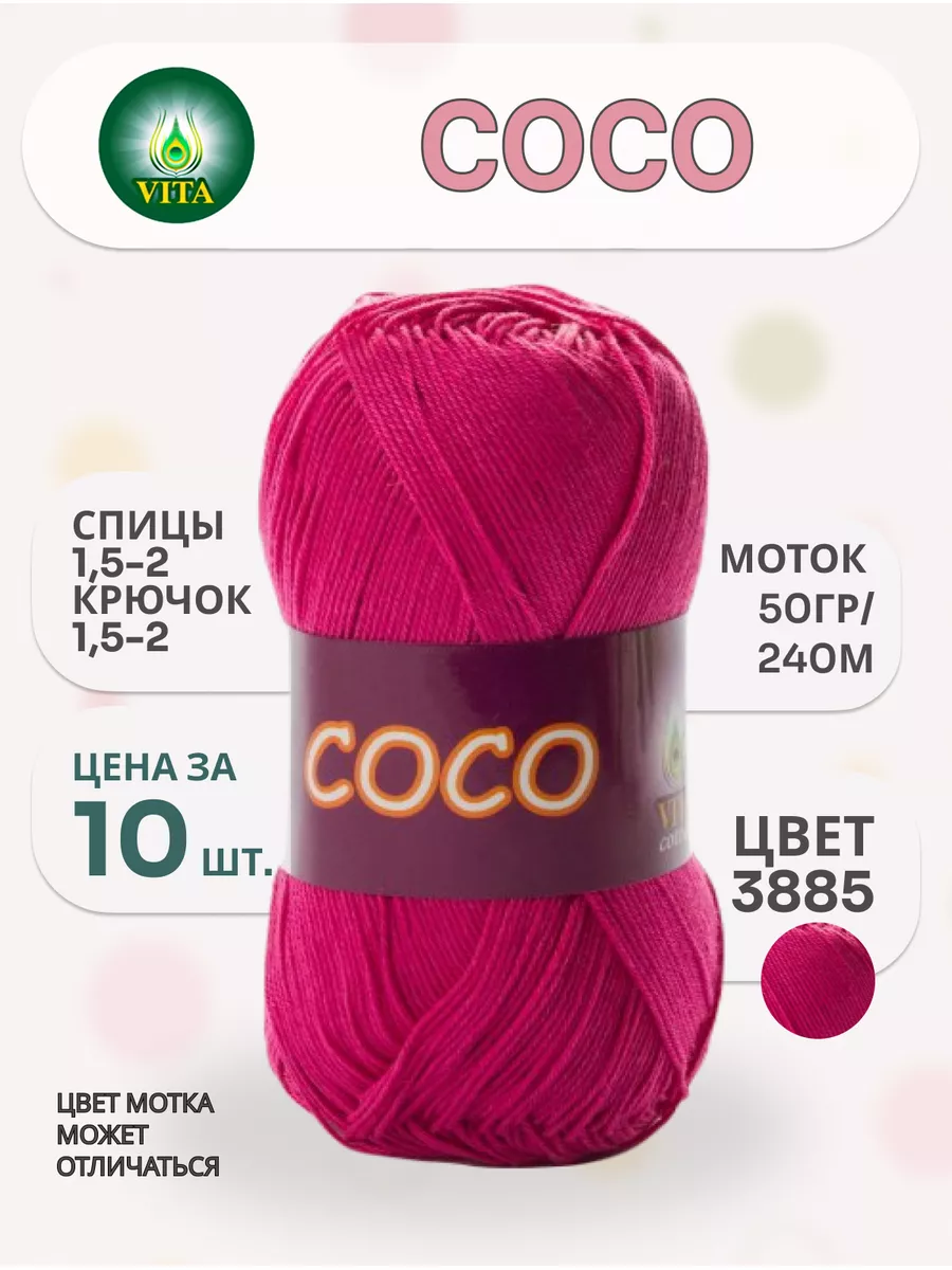 Купить Пряжу Коко В Интернет Магазине