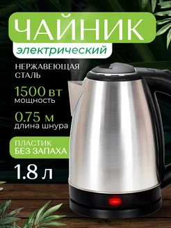 Чайник электрический металлический 1,8л KS-18B02