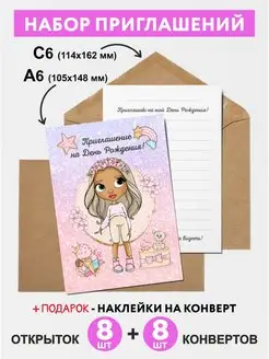 Приглашение на День Рождения