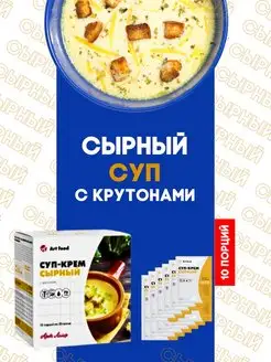 Сырный суп с крутонами